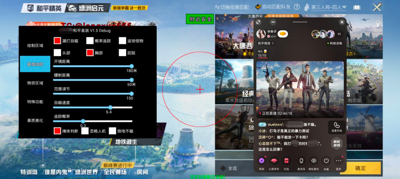 和平精英《独行者》外挂