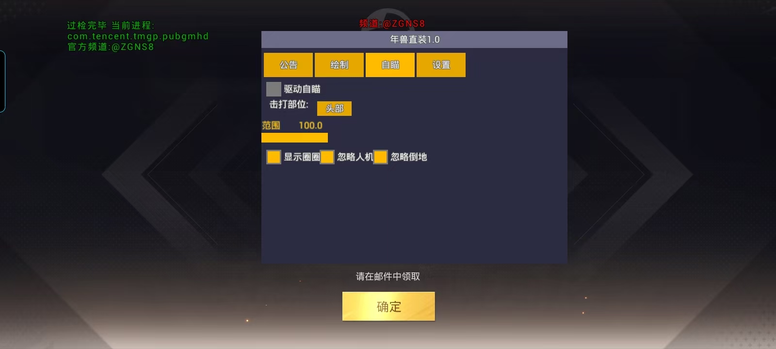 和平精英迪达拉Pro辅助